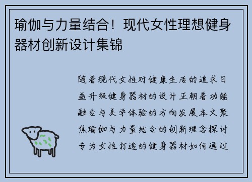瑜伽与力量结合！现代女性理想健身器材创新设计集锦